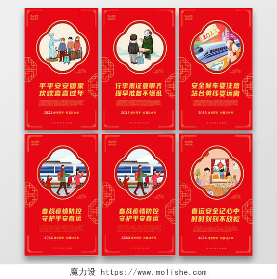 红色大气2022年春节春运套图回家过年海报